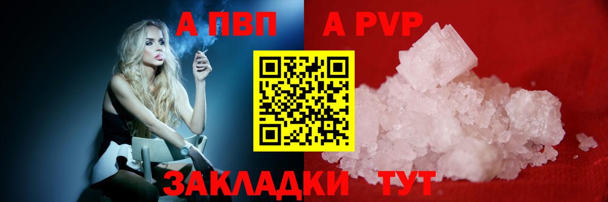 A PVP кристаллы Благовещенск