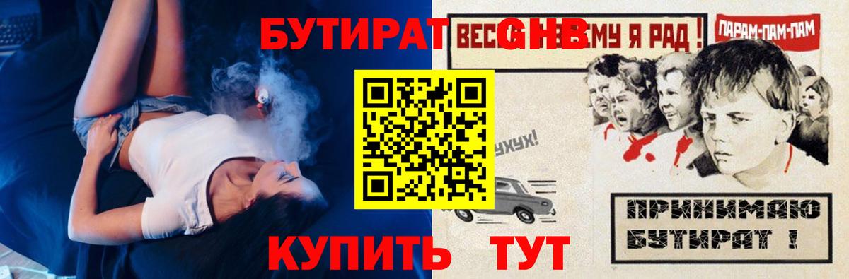 БУТИРАТ жидкий экстази Благовещенск