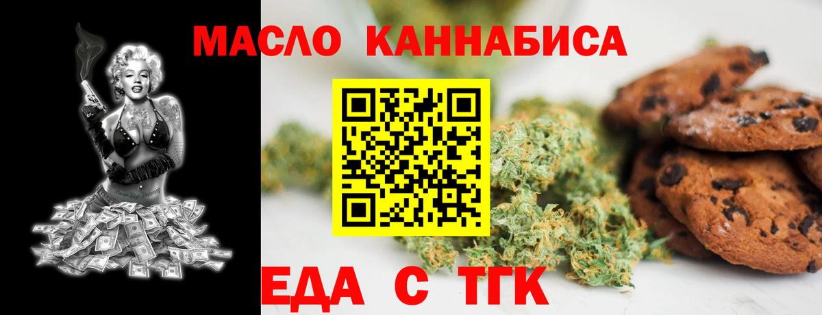 Еда ТГК конопля Благовещенск