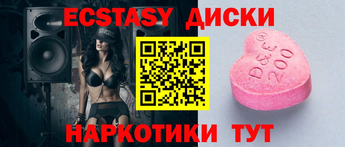 Экстази круглые  Ecstasy Дубай  Вход с VPN  Ecstasy  купить  цена  Благовещенск 