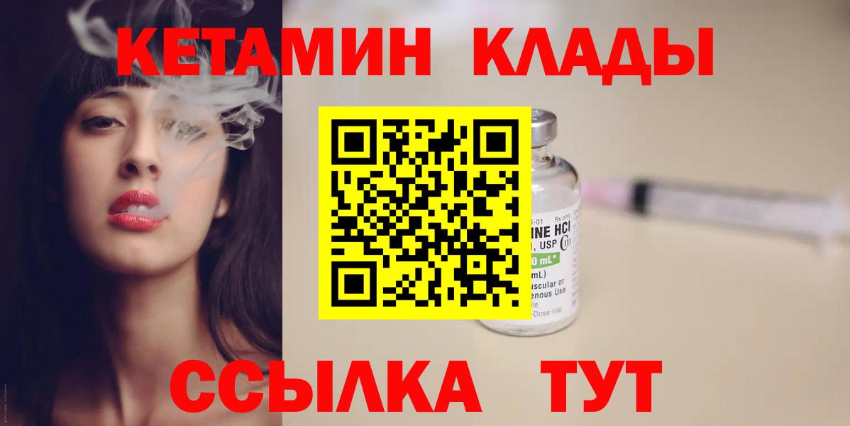 Благовещенск  Кетамин VHQ  Вход с VPN  КЕТАМИН ketamine 