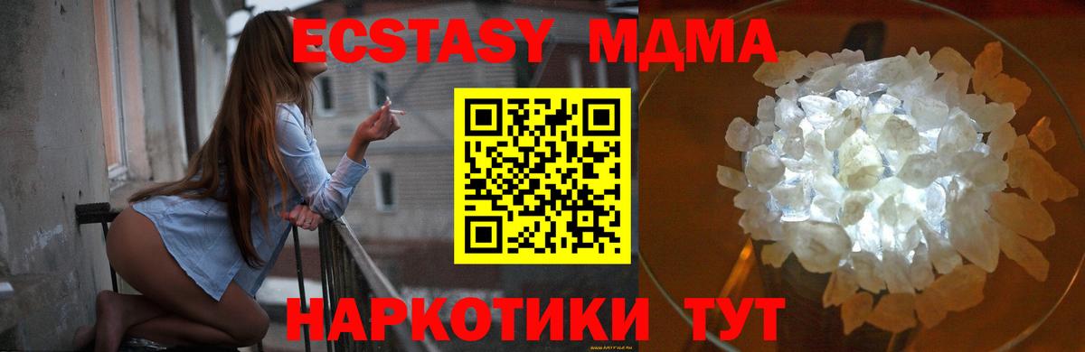 МДМА crystal Благовещенск