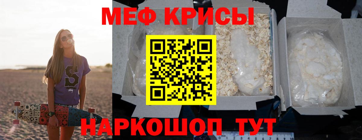 МЕФ кристаллы Благовещенск