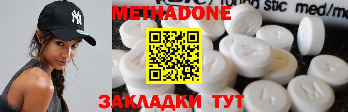 Метадон methadone Благовещенск