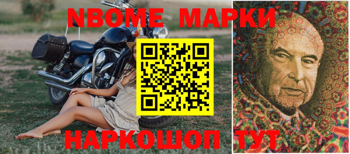 Марки 25I-NBOMe 1500мкг  Марки 25I-NBOMe 1500мкг  Благовещенск  Вход с VPN 